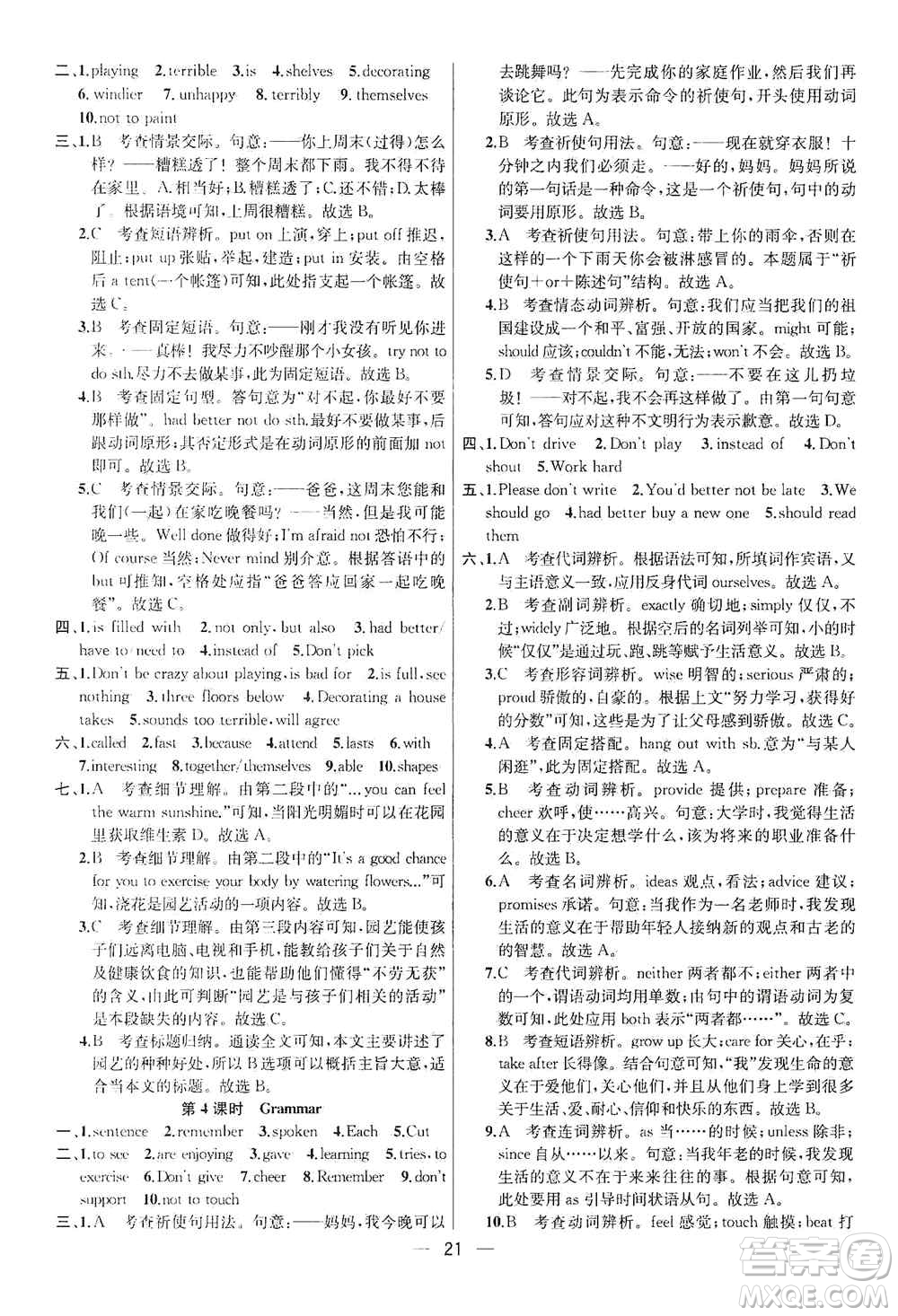 南京大學出版社2019金鑰匙提優(yōu)訓練課課練八年級英語上冊人教版答案