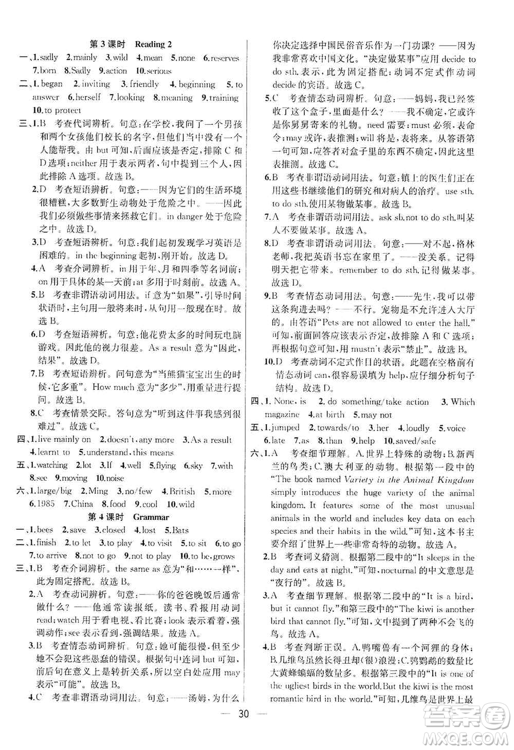 南京大學出版社2019金鑰匙提優(yōu)訓練課課練八年級英語上冊人教版答案