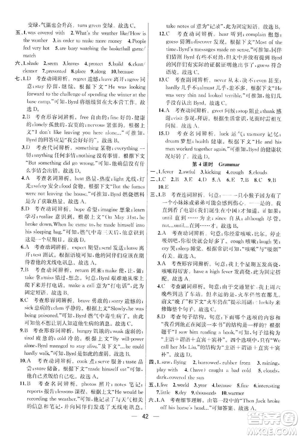 南京大學出版社2019金鑰匙提優(yōu)訓練課課練八年級英語上冊人教版答案