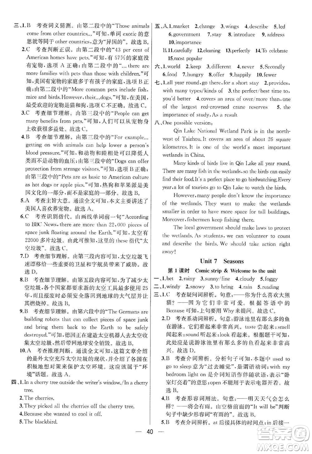 南京大學出版社2019金鑰匙提優(yōu)訓練課課練八年級英語上冊人教版答案