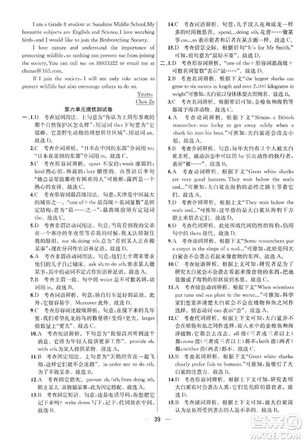 南京大學出版社2019金鑰匙提優(yōu)訓練課課練八年級英語上冊人教版答案