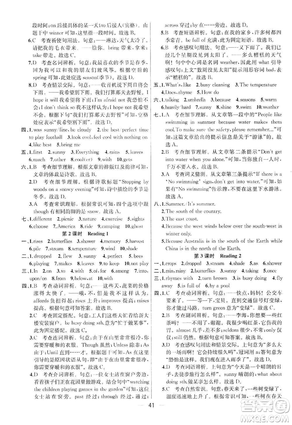 南京大學出版社2019金鑰匙提優(yōu)訓練課課練八年級英語上冊人教版答案