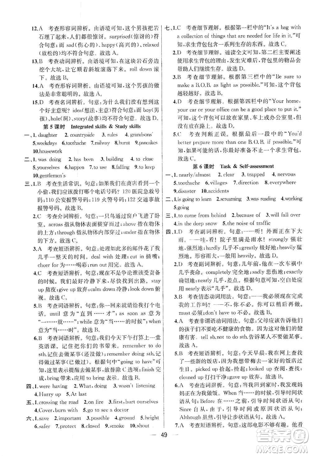 南京大學出版社2019金鑰匙提優(yōu)訓練課課練八年級英語上冊人教版答案