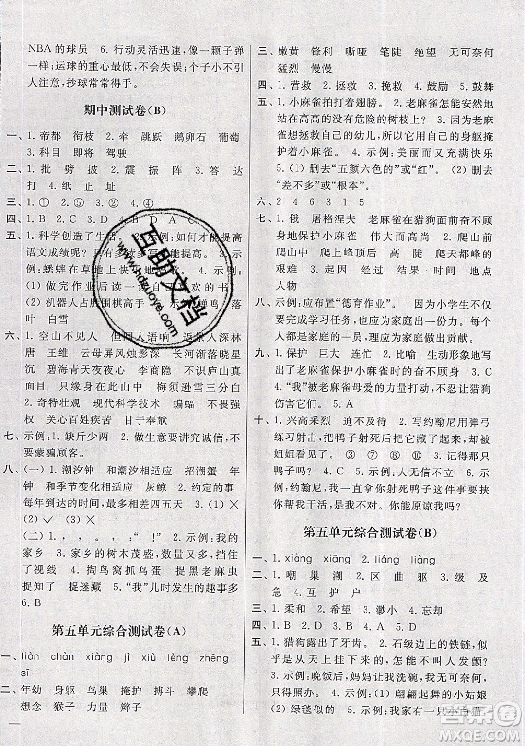 2019新版亮點(diǎn)給力大試卷四年級(jí)上冊(cè)語(yǔ)文人教版部編版答案