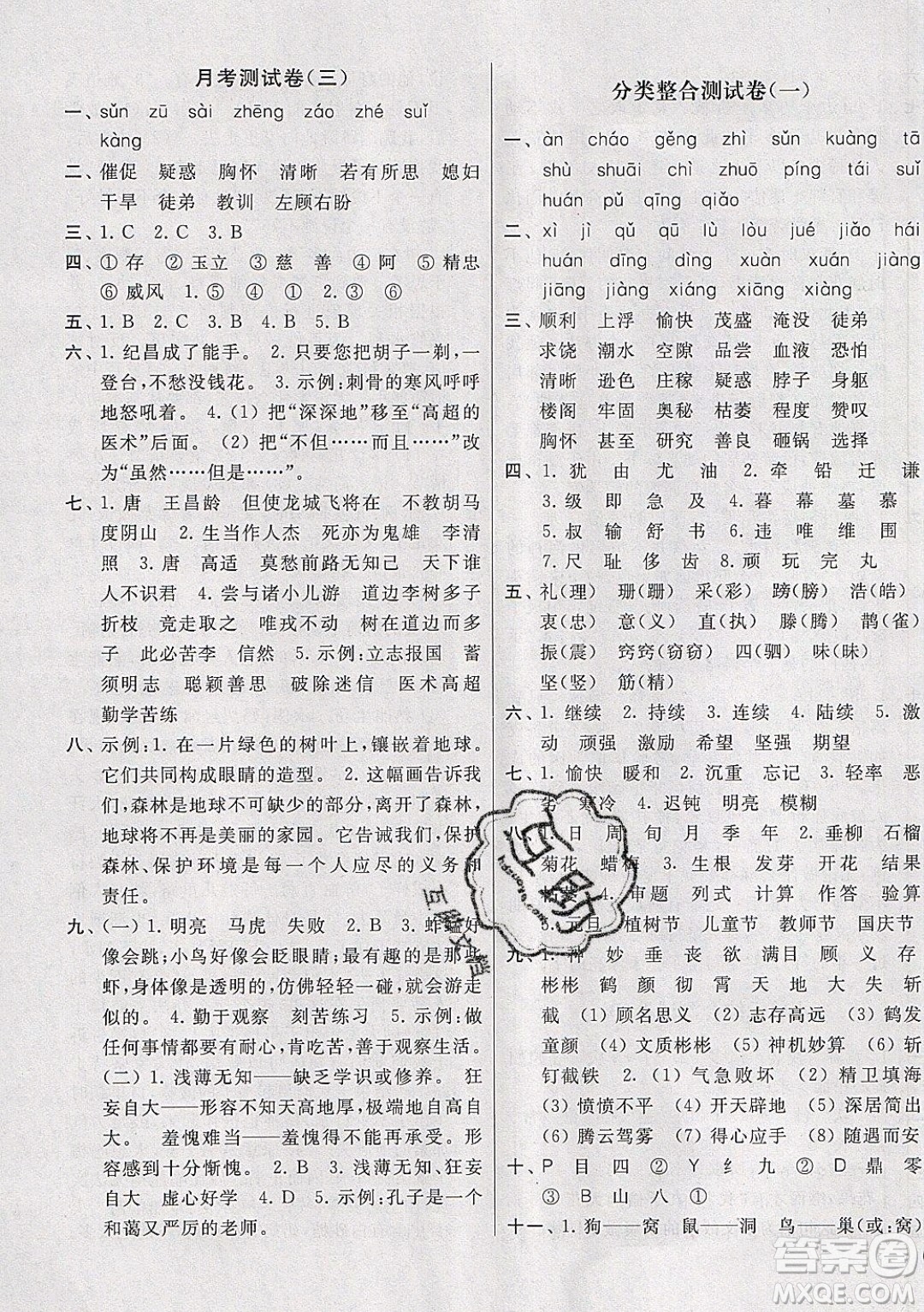 2019新版亮點(diǎn)給力大試卷四年級(jí)上冊(cè)語(yǔ)文人教版部編版答案