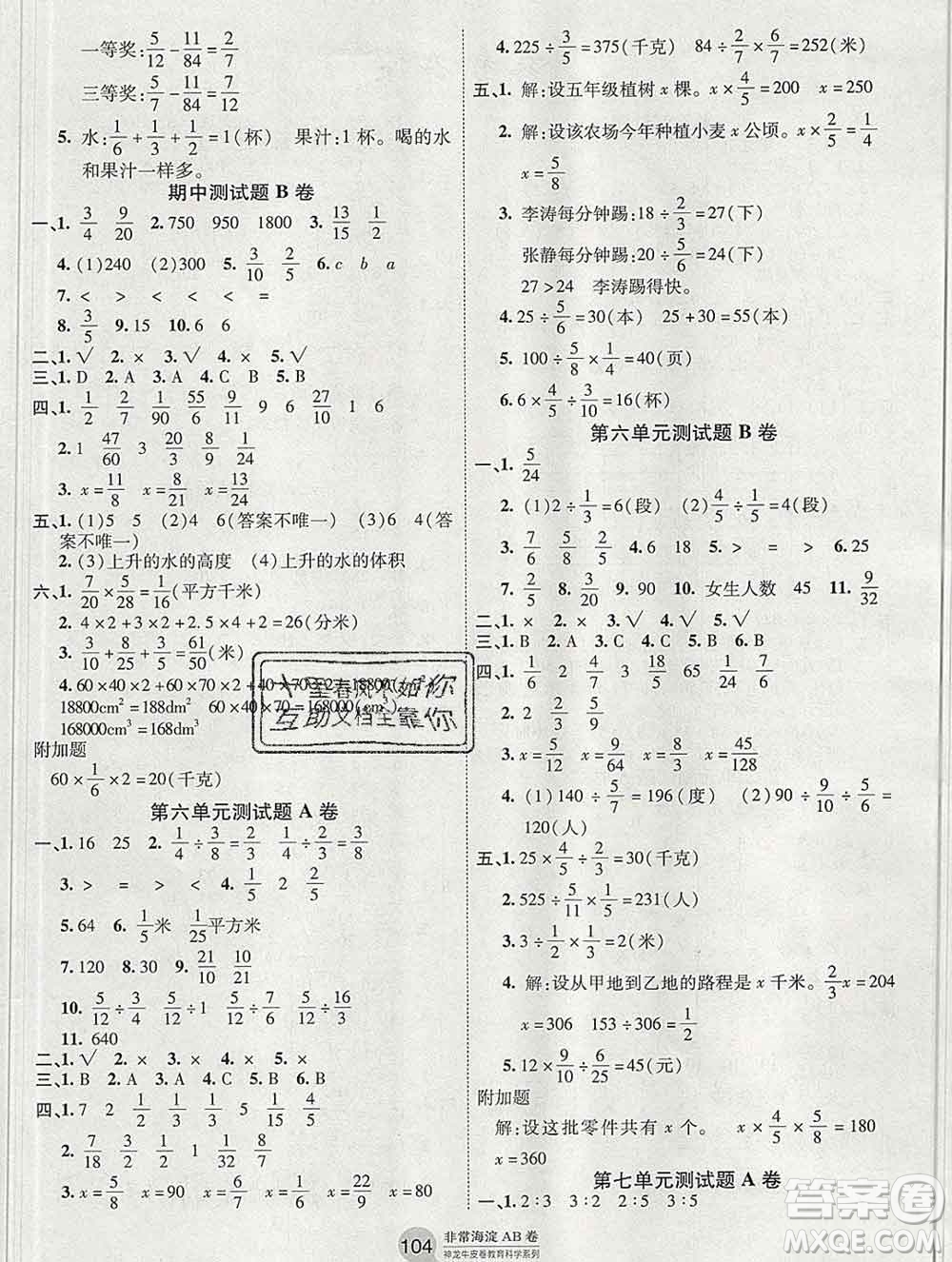 2019秋非常海淀單元測(cè)試AB卷五年級(jí)數(shù)學(xué)上冊(cè)青島版五四制答案