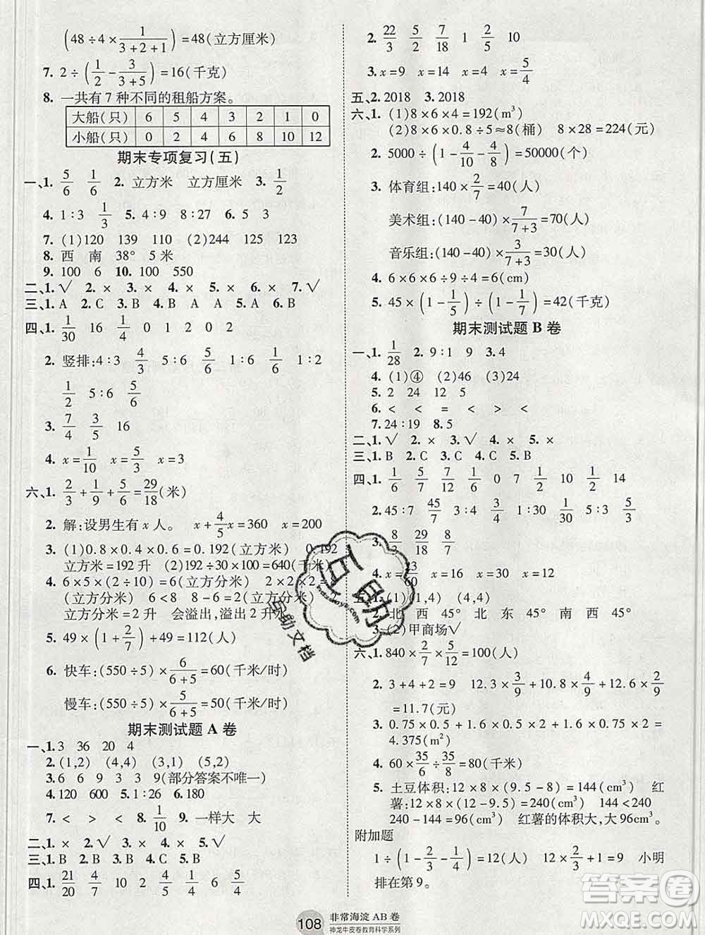 2019秋非常海淀單元測(cè)試AB卷五年級(jí)數(shù)學(xué)上冊(cè)青島版五四制答案