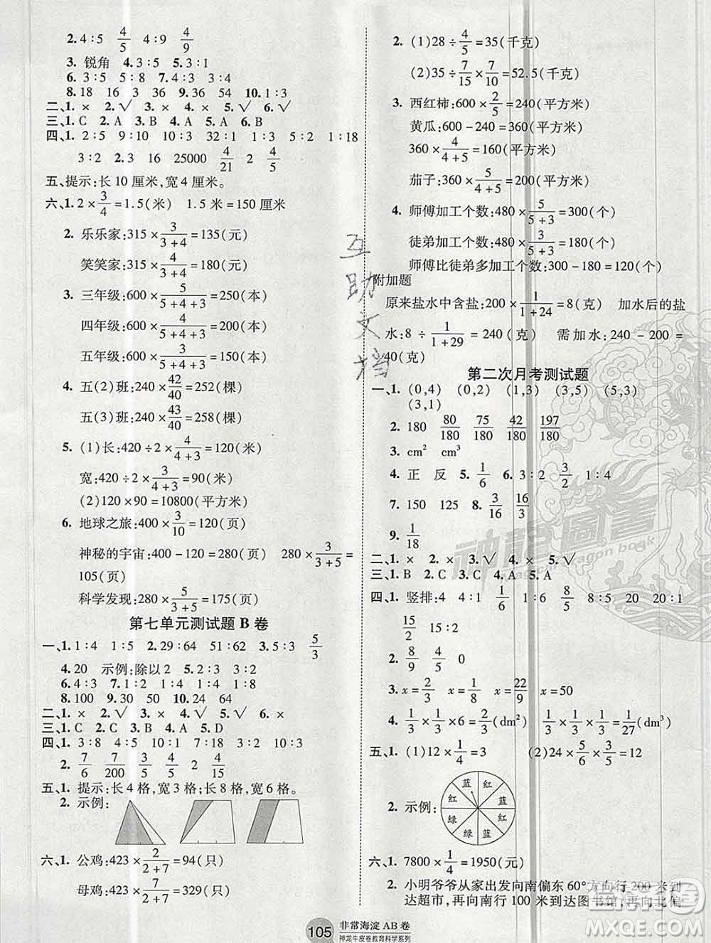 2019秋非常海淀單元測(cè)試AB卷五年級(jí)數(shù)學(xué)上冊(cè)青島版五四制答案