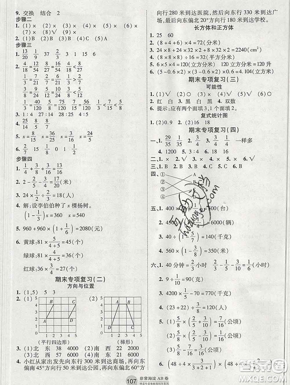 2019秋非常海淀單元測(cè)試AB卷五年級(jí)數(shù)學(xué)上冊(cè)青島版五四制答案