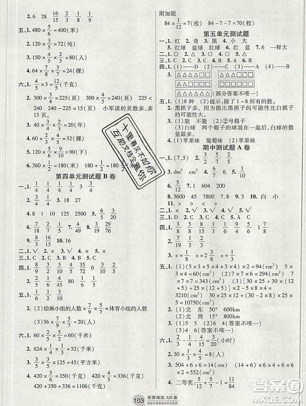 2019秋非常海淀單元測(cè)試AB卷五年級(jí)數(shù)學(xué)上冊(cè)青島版五四制答案