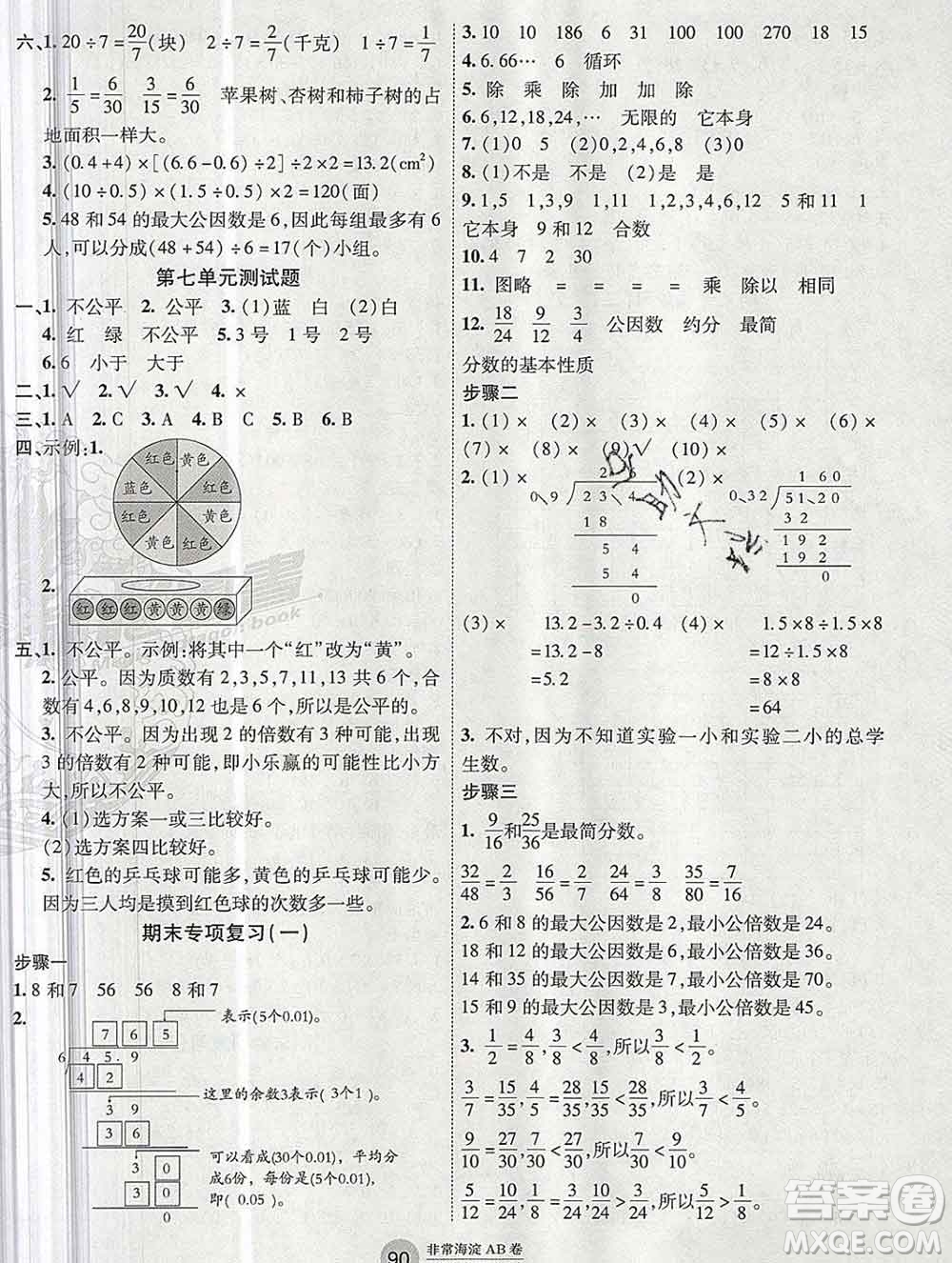 2019秋非常海淀單元測試AB卷五年級數(shù)學上冊北師版答案