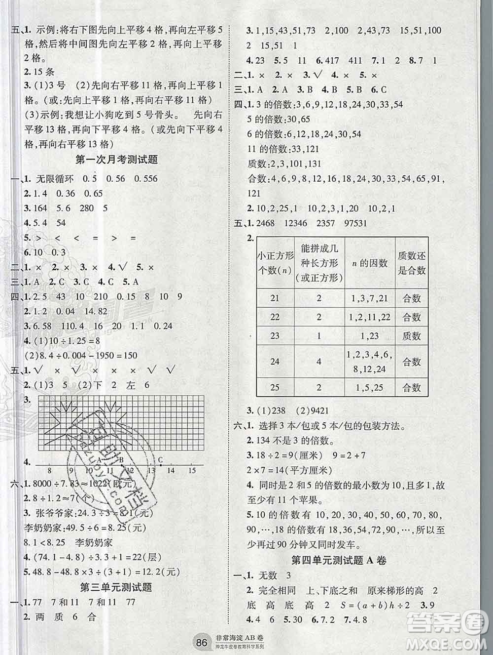 2019秋非常海淀單元測試AB卷五年級數(shù)學上冊北師版答案