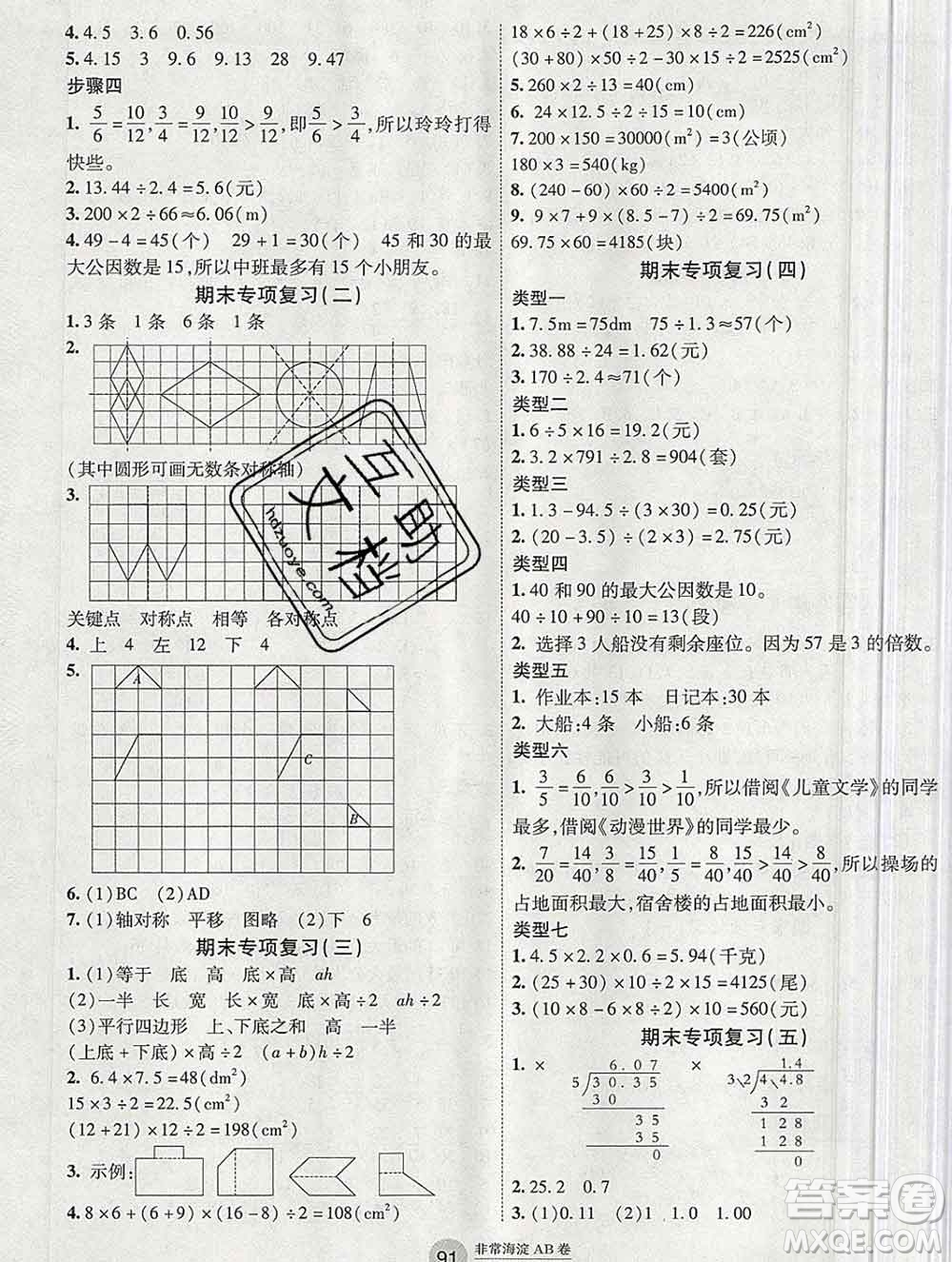 2019秋非常海淀單元測試AB卷五年級數(shù)學上冊北師版答案