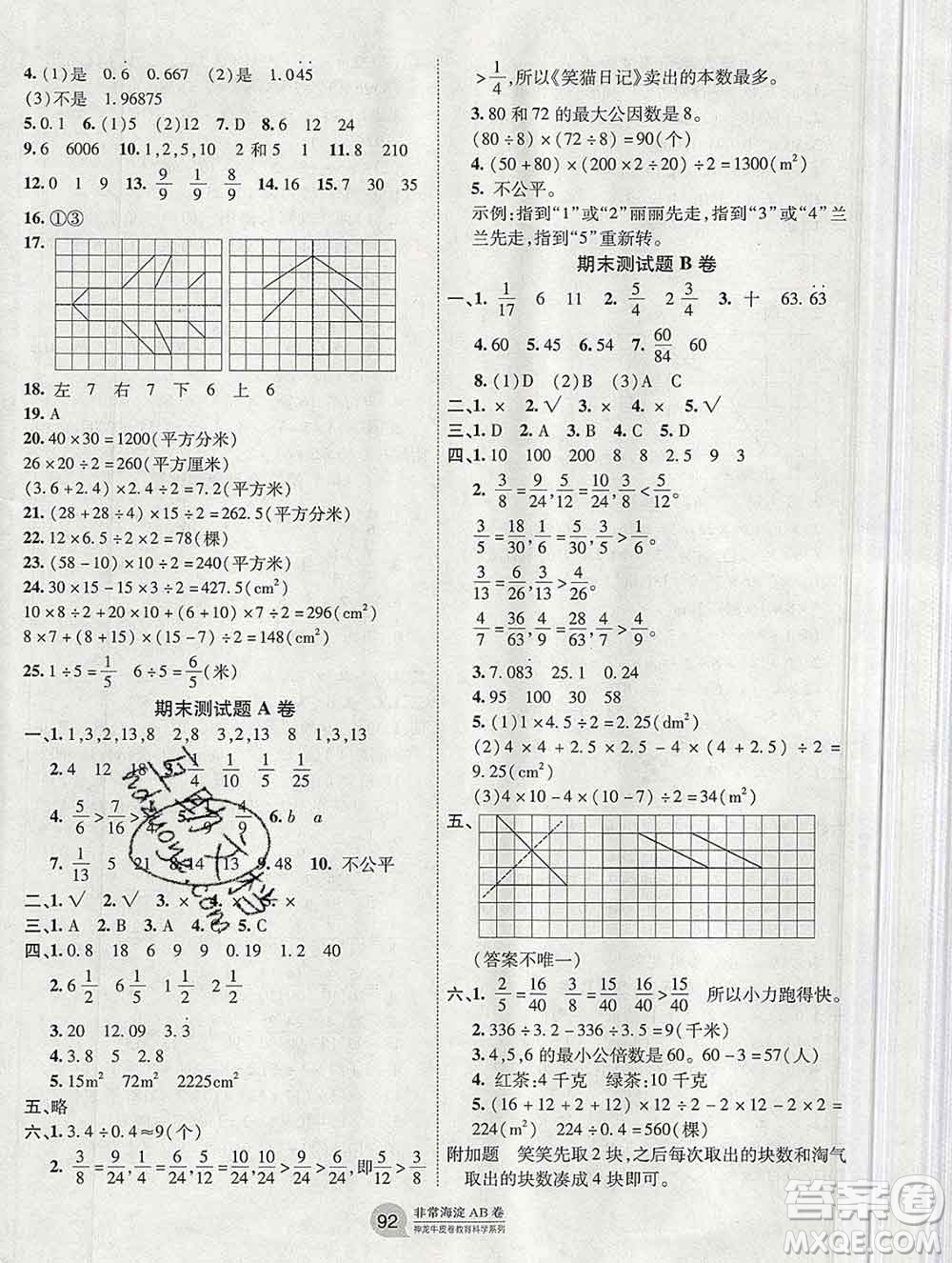 2019秋非常海淀單元測試AB卷五年級數(shù)學上冊北師版答案