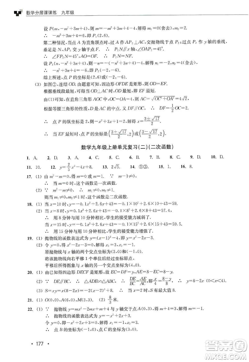 浙江教育出版社2019數(shù)學(xué)分層課課練九年級(jí)浙教版答案