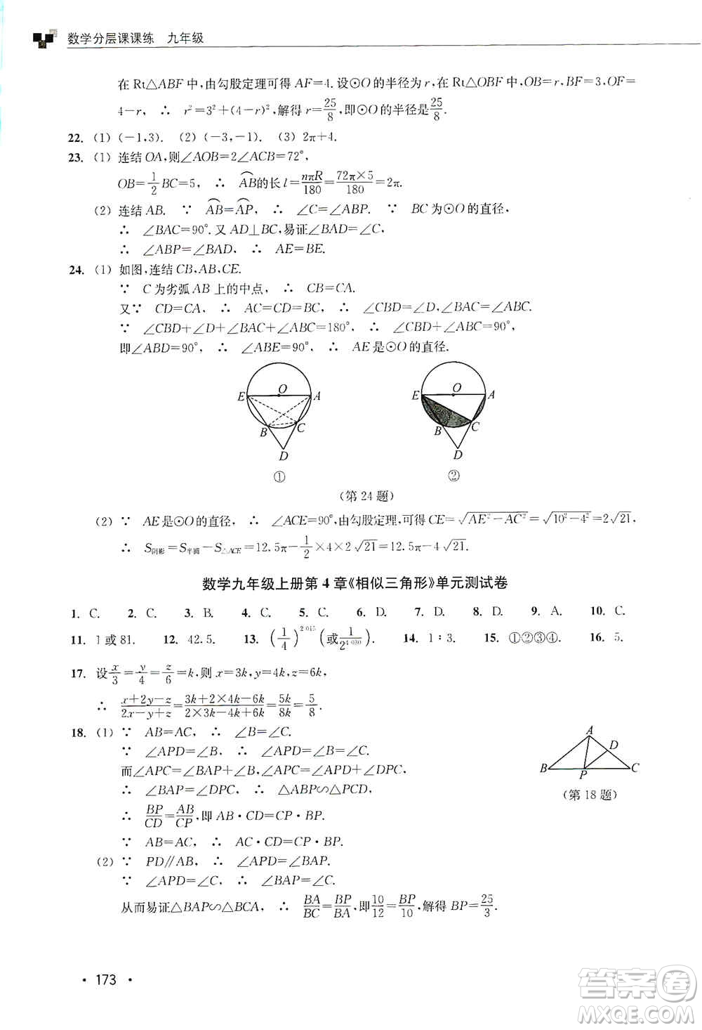 浙江教育出版社2019數(shù)學(xué)分層課課練九年級(jí)浙教版答案