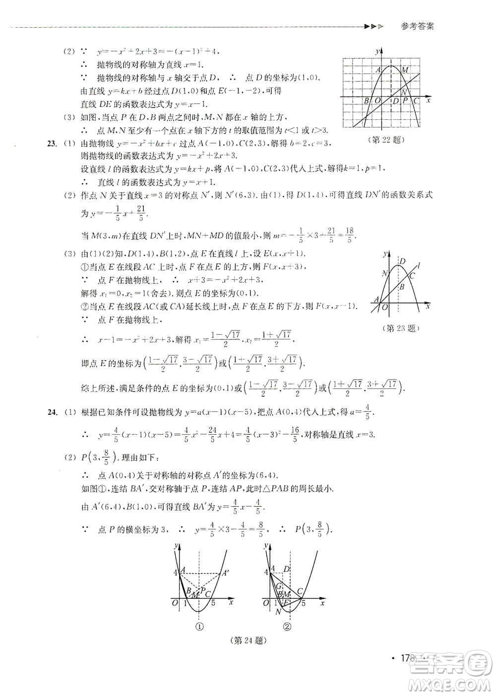 浙江教育出版社2019數(shù)學(xué)分層課課練九年級(jí)浙教版答案