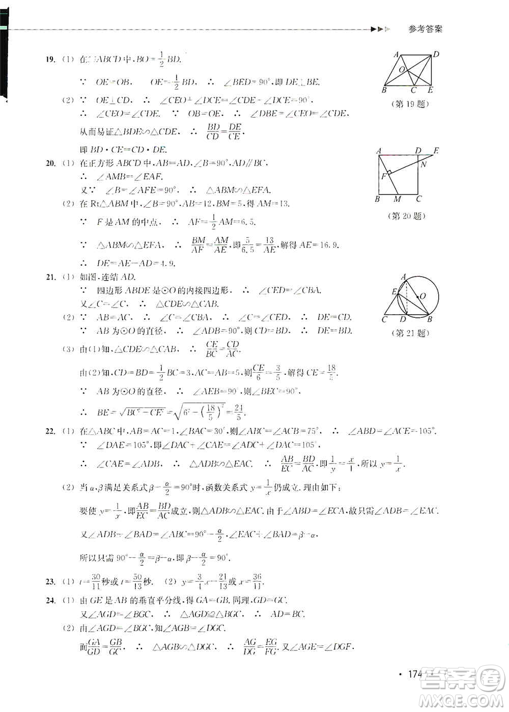 浙江教育出版社2019數(shù)學(xué)分層課課練九年級(jí)浙教版答案