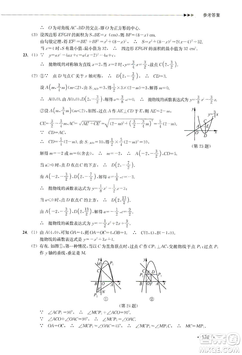 浙江教育出版社2019數(shù)學(xué)分層課課練九年級(jí)浙教版答案