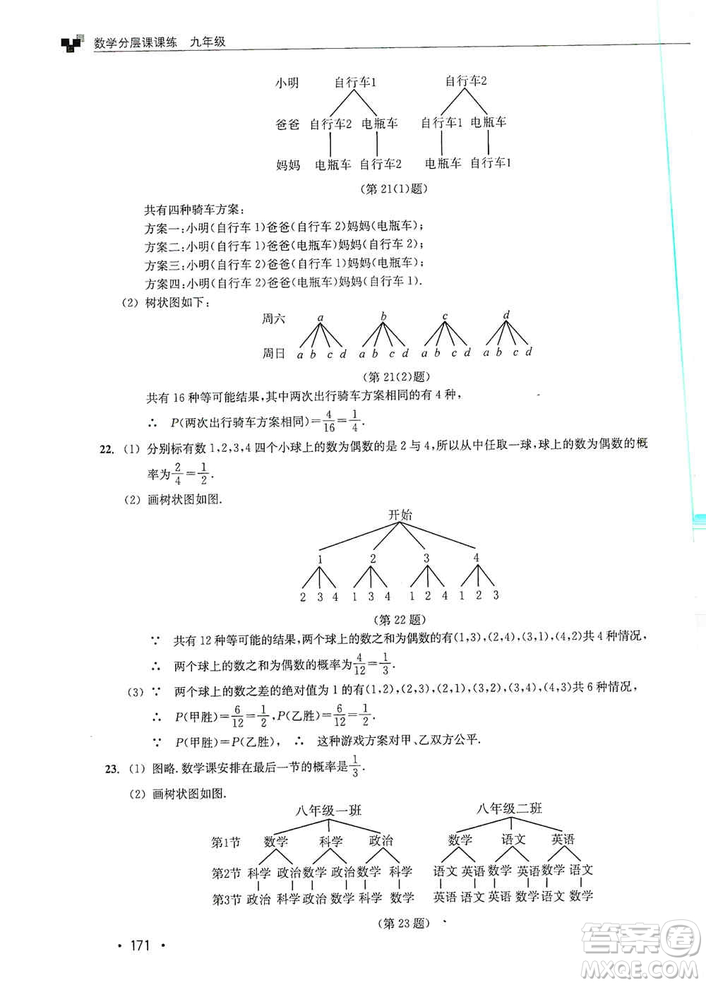 浙江教育出版社2019數(shù)學(xué)分層課課練九年級(jí)浙教版答案