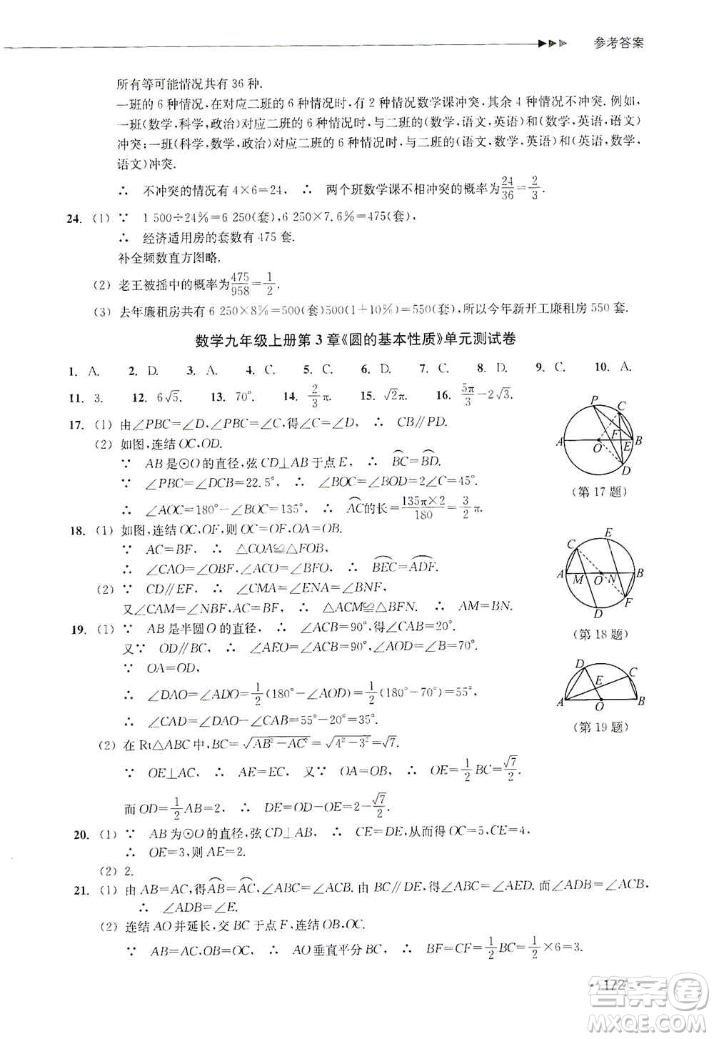 浙江教育出版社2019數(shù)學(xué)分層課課練九年級(jí)浙教版答案