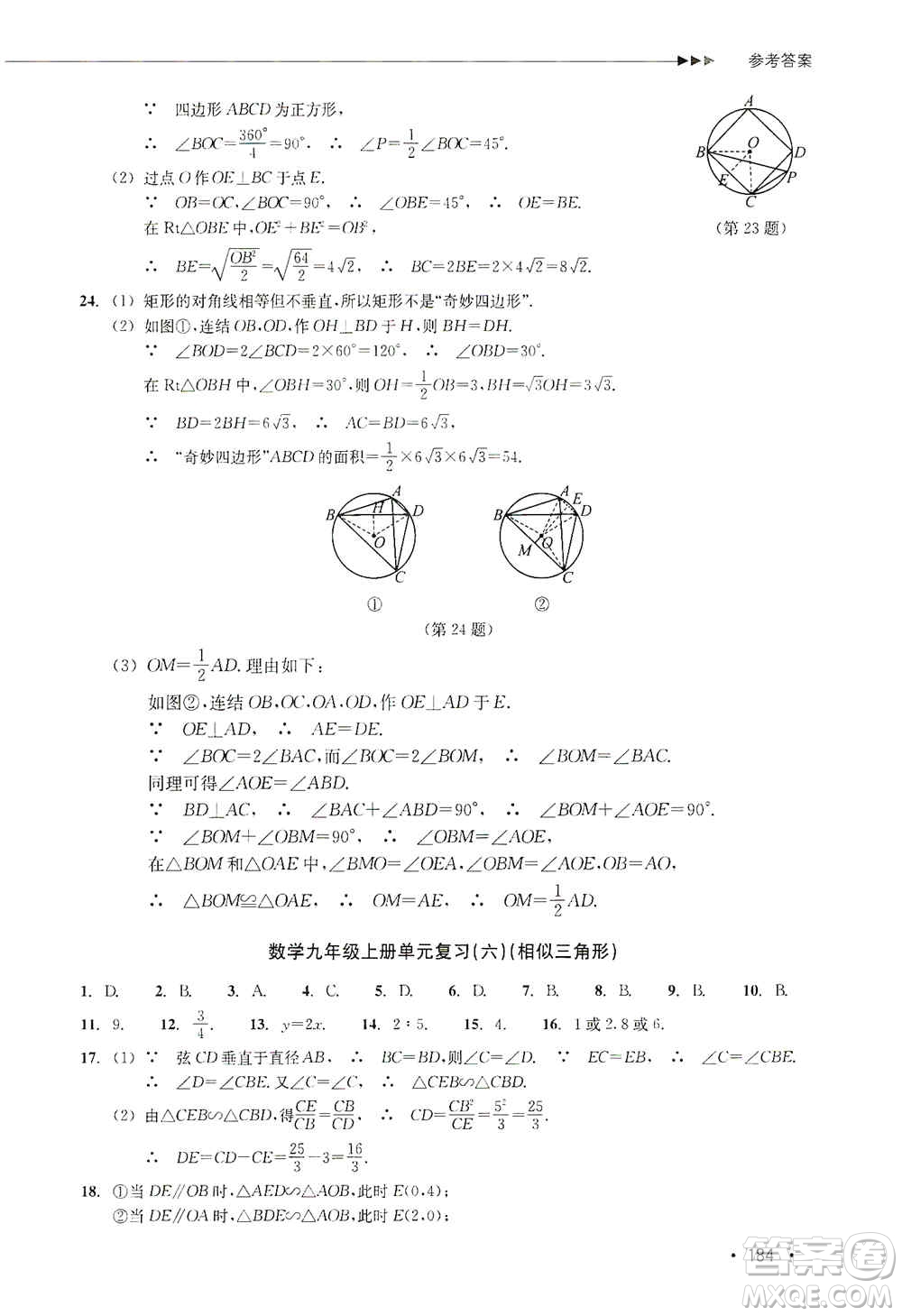 浙江教育出版社2019數(shù)學(xué)分層課課練九年級(jí)浙教版答案