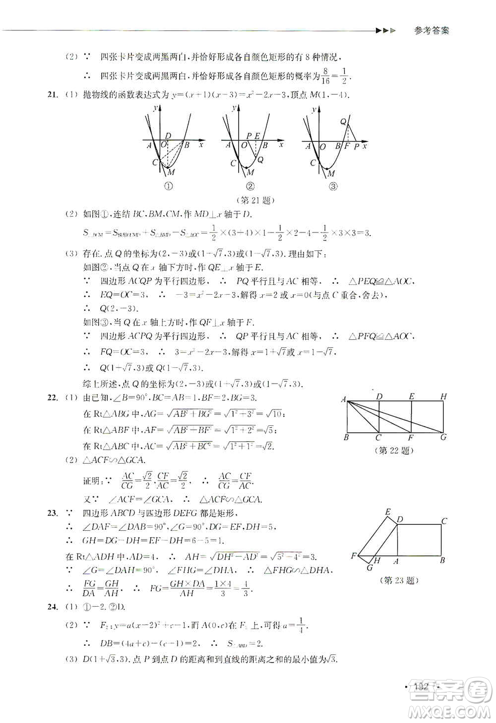 浙江教育出版社2019數(shù)學(xué)分層課課練九年級(jí)浙教版答案