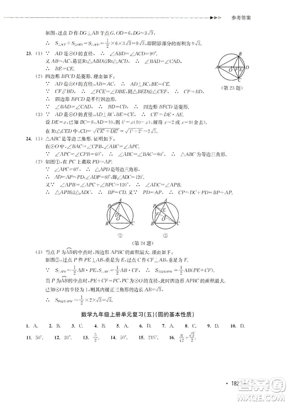 浙江教育出版社2019數(shù)學(xué)分層課課練九年級(jí)浙教版答案