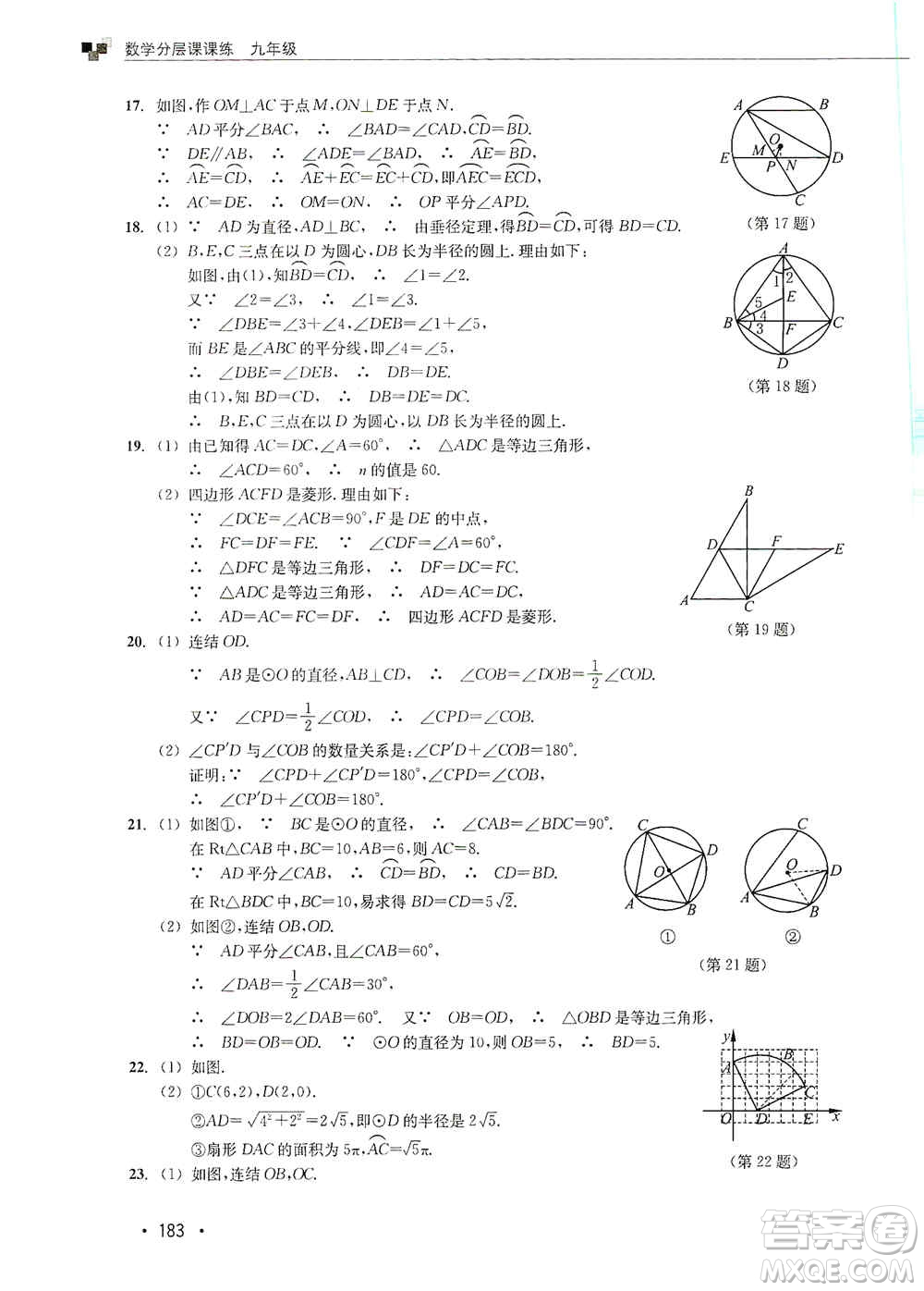 浙江教育出版社2019數(shù)學(xué)分層課課練九年級(jí)浙教版答案