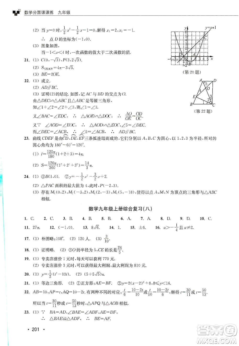 浙江教育出版社2019數(shù)學(xué)分層課課練九年級(jí)浙教版答案