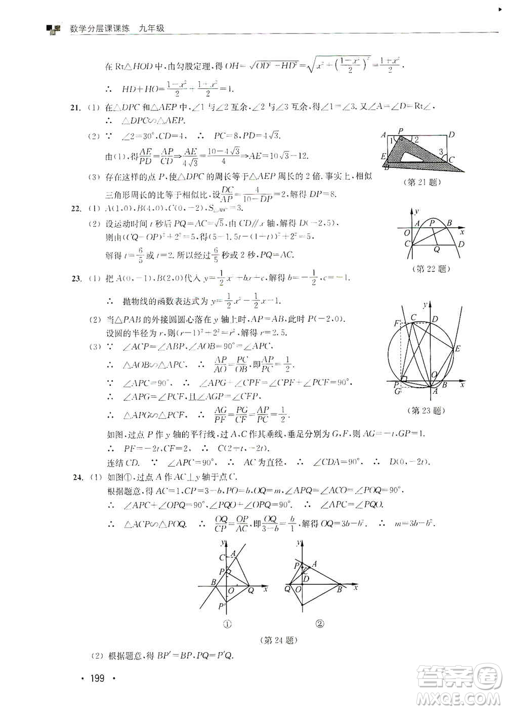 浙江教育出版社2019數(shù)學(xué)分層課課練九年級(jí)浙教版答案