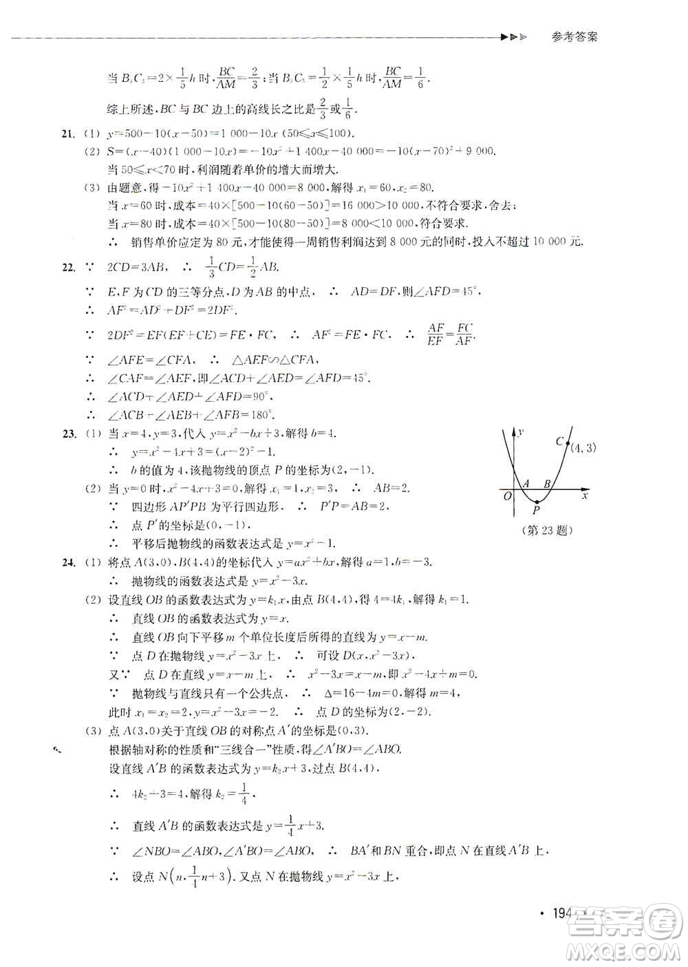 浙江教育出版社2019數(shù)學(xué)分層課課練九年級(jí)浙教版答案