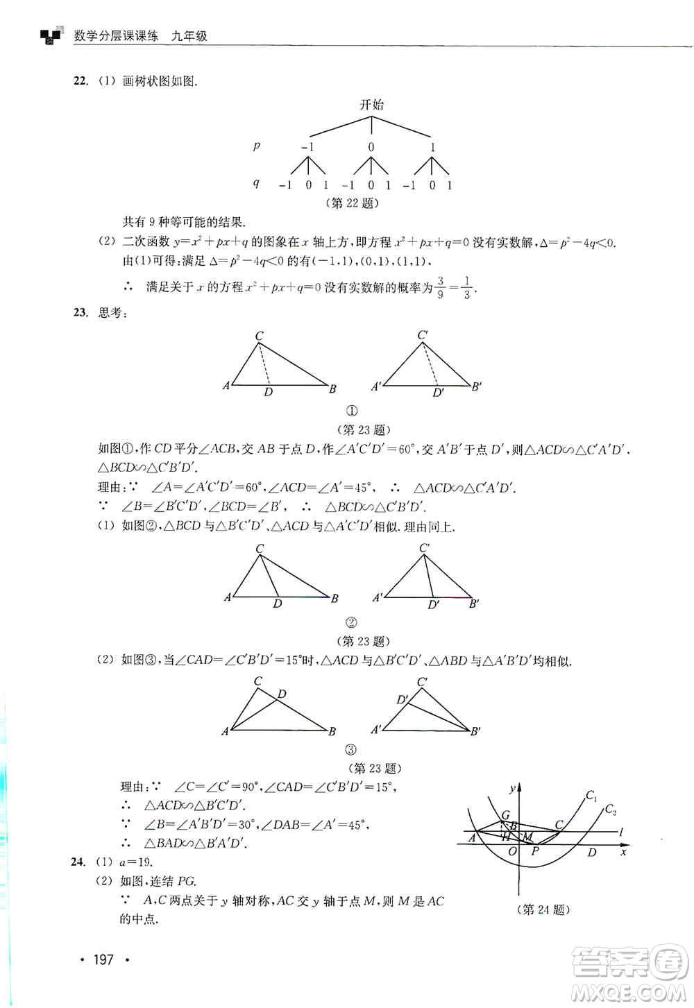 浙江教育出版社2019數(shù)學(xué)分層課課練九年級(jí)浙教版答案