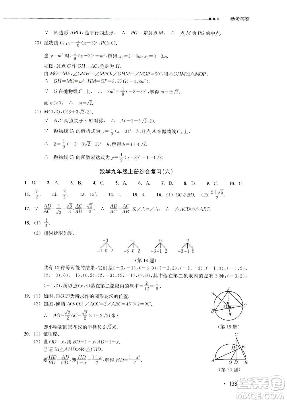 浙江教育出版社2019數(shù)學(xué)分層課課練九年級(jí)浙教版答案