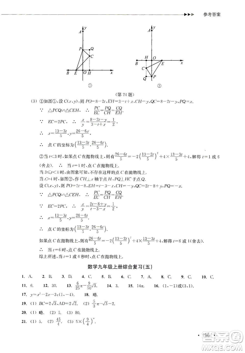 浙江教育出版社2019數(shù)學(xué)分層課課練九年級(jí)浙教版答案