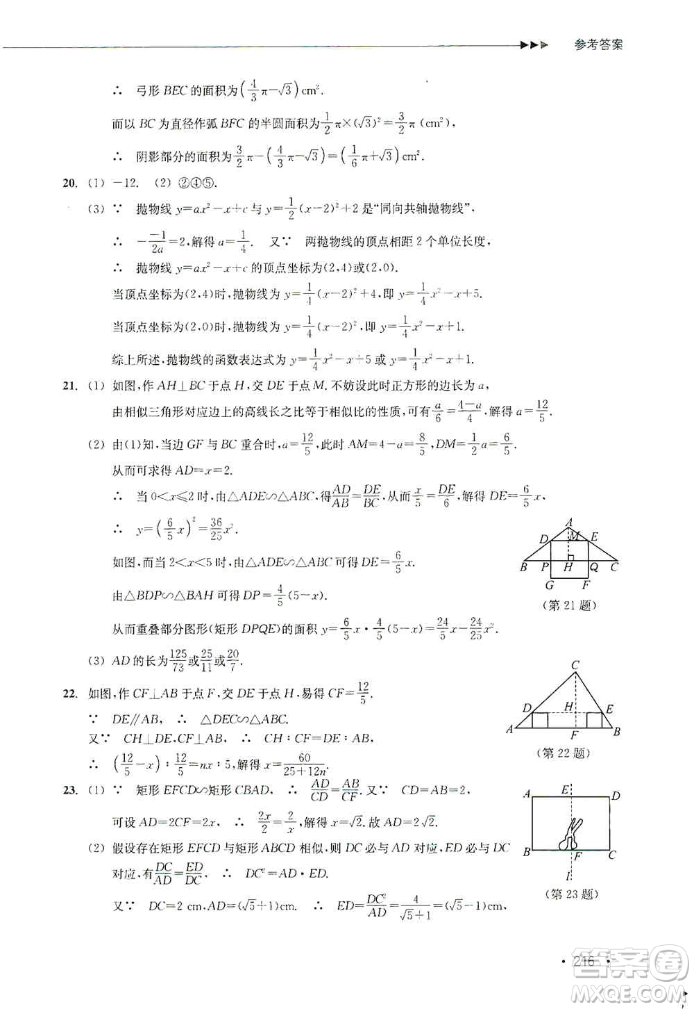 浙江教育出版社2019數(shù)學(xué)分層課課練九年級(jí)浙教版答案