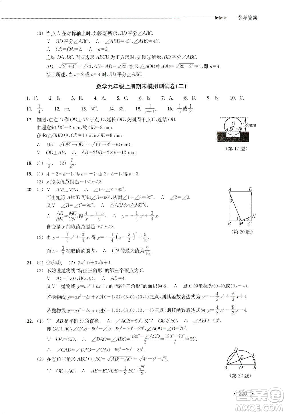 浙江教育出版社2019數(shù)學(xué)分層課課練九年級(jí)浙教版答案