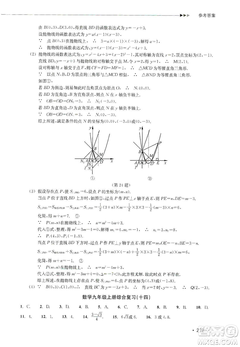 浙江教育出版社2019數(shù)學(xué)分層課課練九年級(jí)浙教版答案