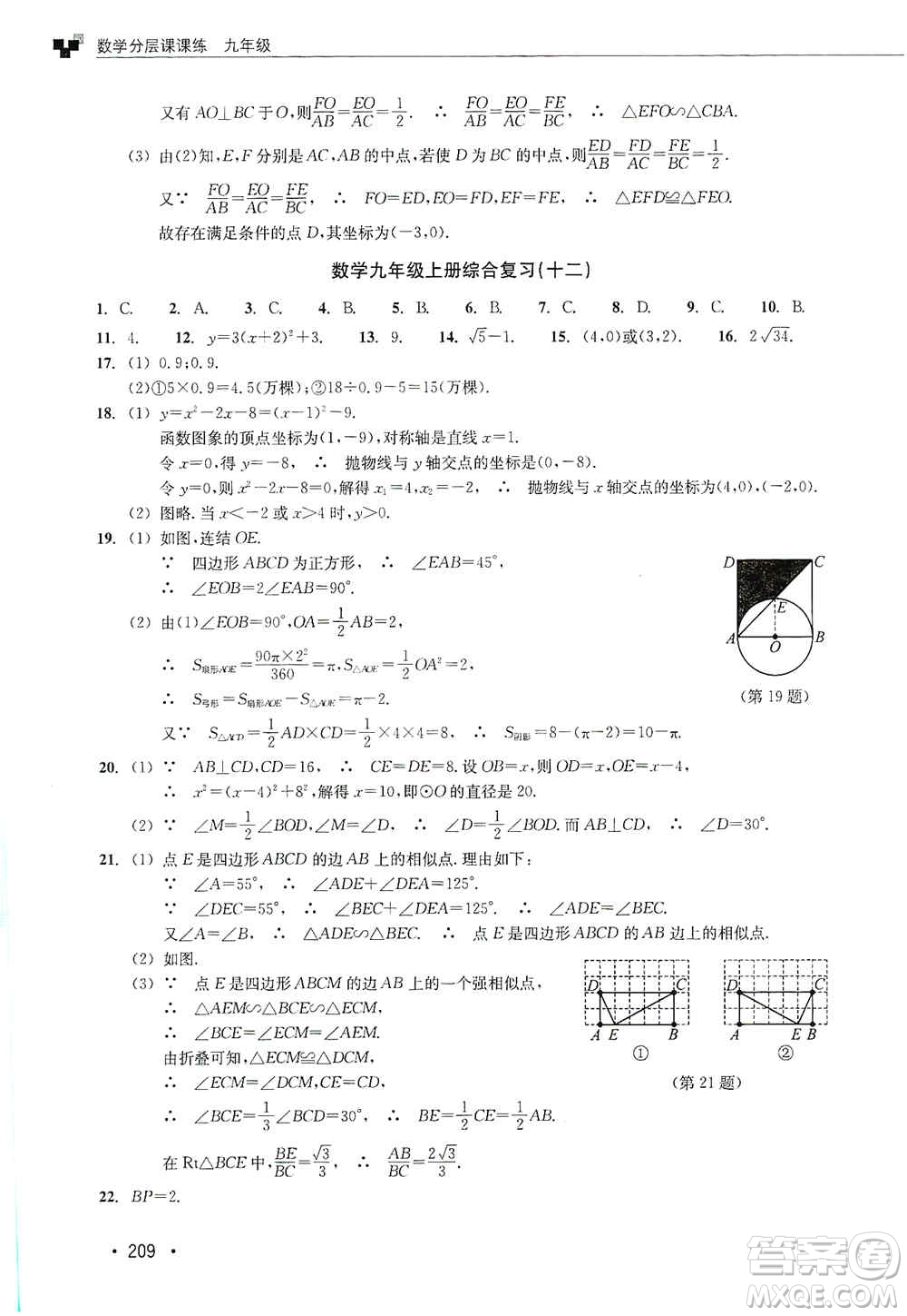 浙江教育出版社2019數(shù)學(xué)分層課課練九年級(jí)浙教版答案