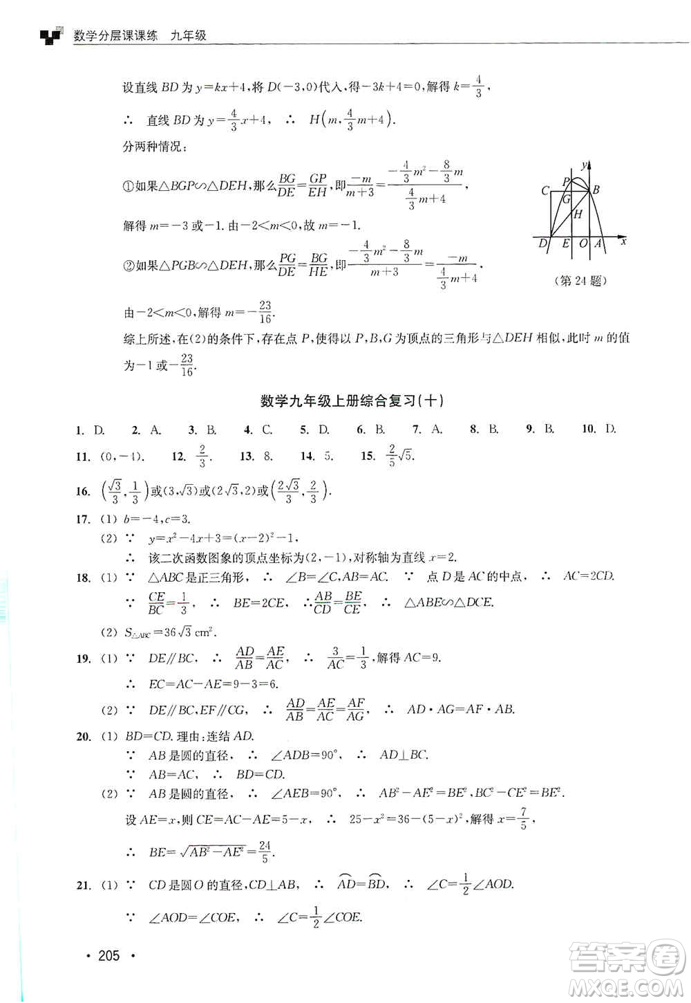 浙江教育出版社2019數(shù)學(xué)分層課課練九年級(jí)浙教版答案