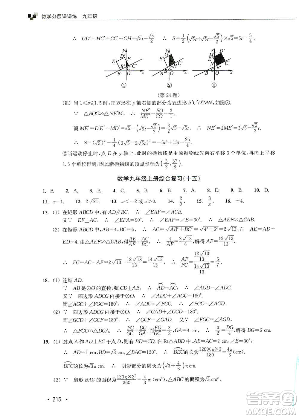 浙江教育出版社2019數(shù)學(xué)分層課課練九年級(jí)浙教版答案