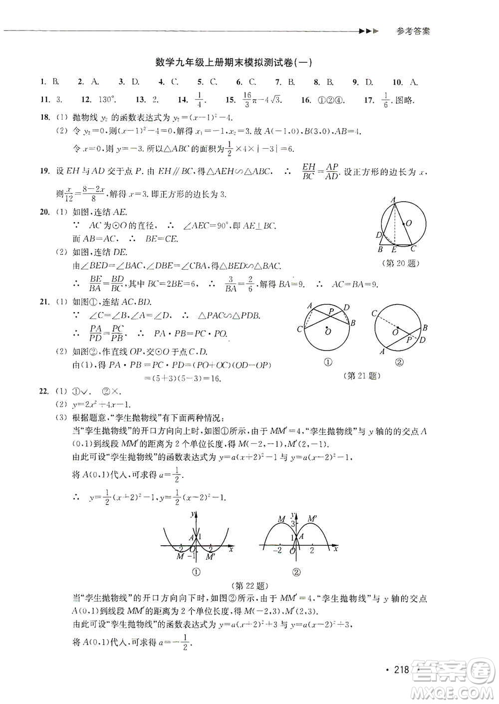 浙江教育出版社2019數(shù)學(xué)分層課課練九年級(jí)浙教版答案