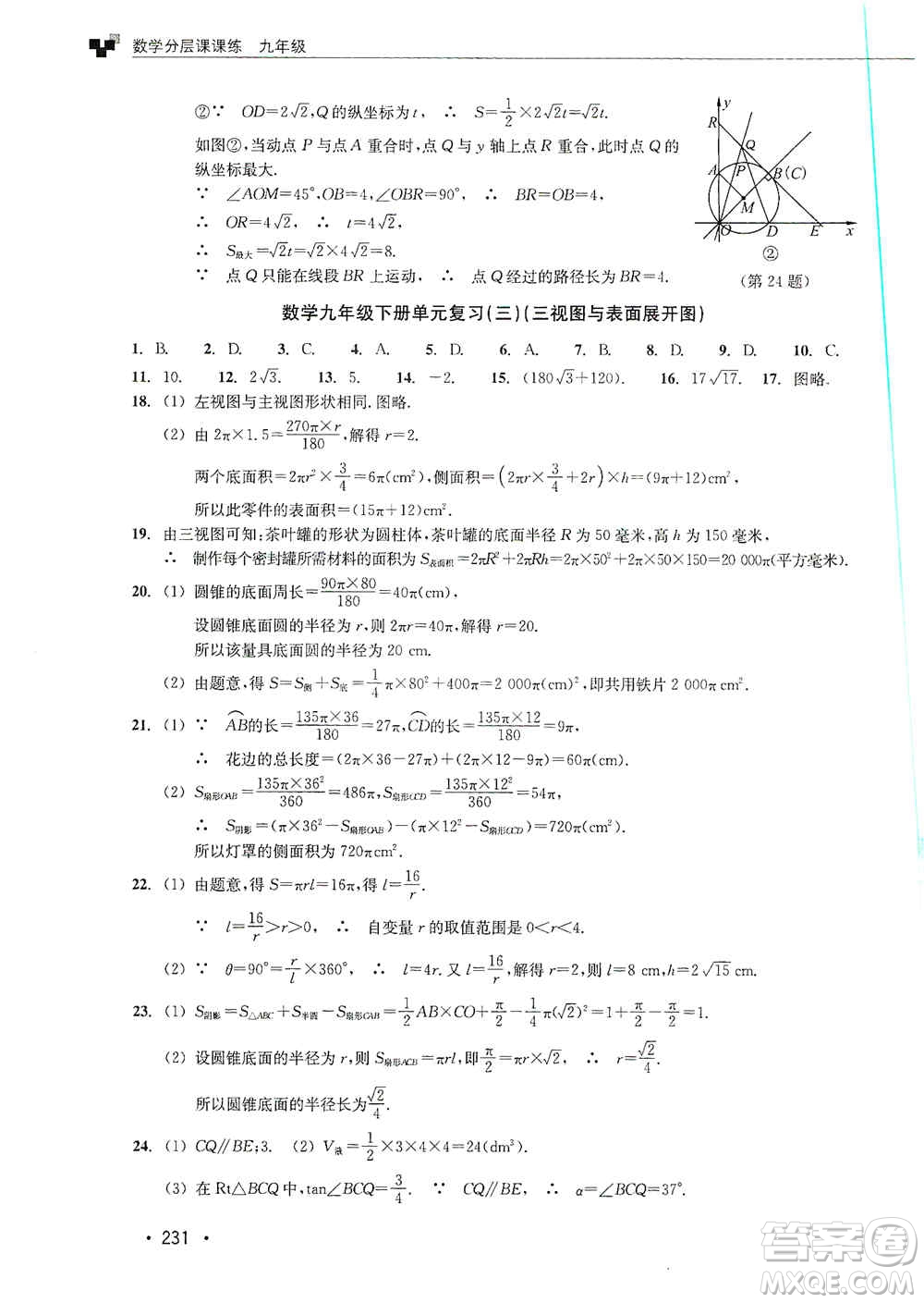 浙江教育出版社2019數(shù)學(xué)分層課課練九年級(jí)浙教版答案