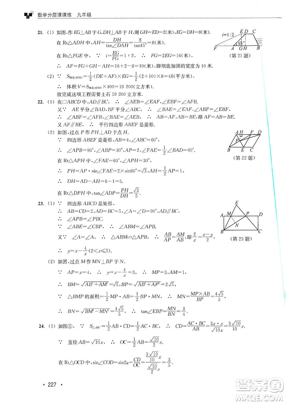 浙江教育出版社2019數(shù)學(xué)分層課課練九年級(jí)浙教版答案