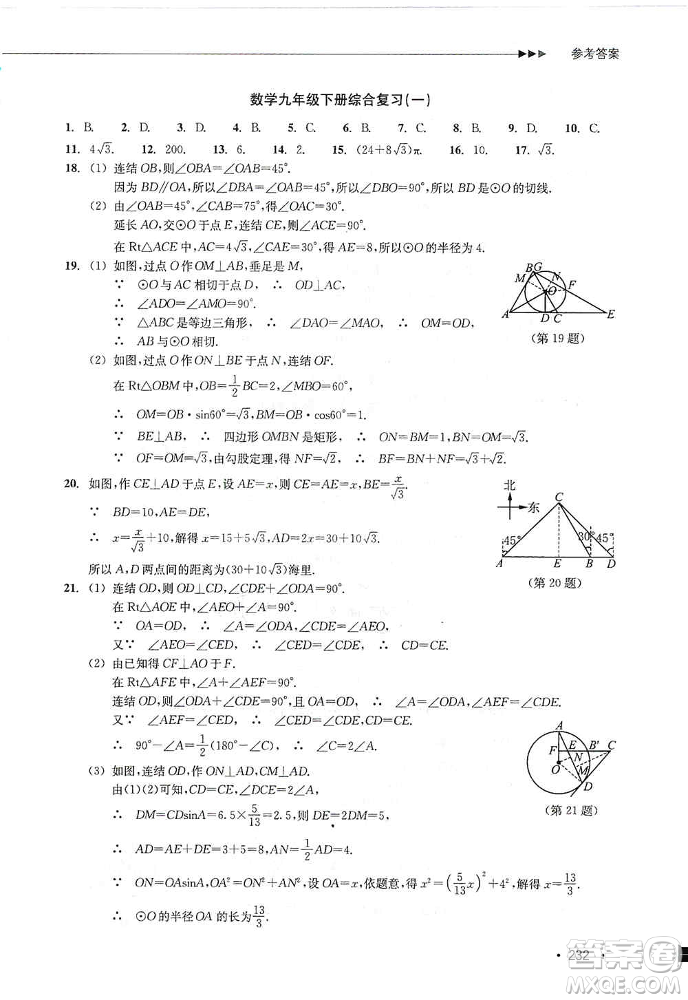 浙江教育出版社2019數(shù)學(xué)分層課課練九年級(jí)浙教版答案