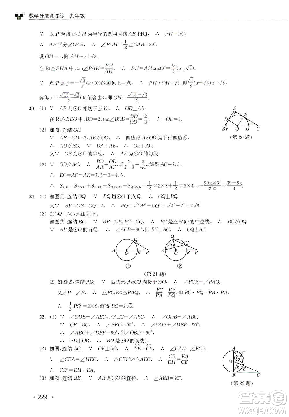 浙江教育出版社2019數(shù)學(xué)分層課課練九年級(jí)浙教版答案