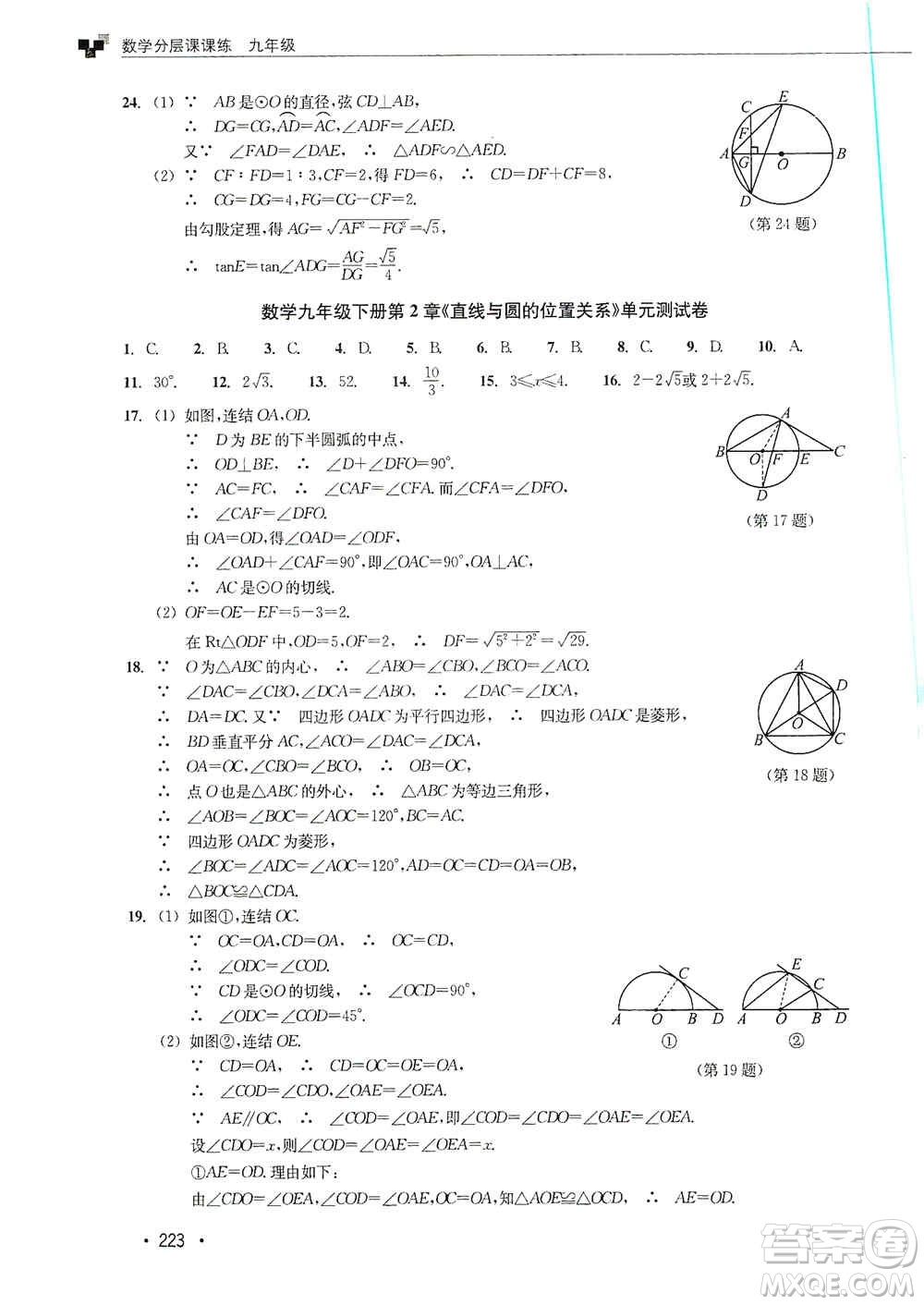 浙江教育出版社2019數(shù)學(xué)分層課課練九年級(jí)浙教版答案