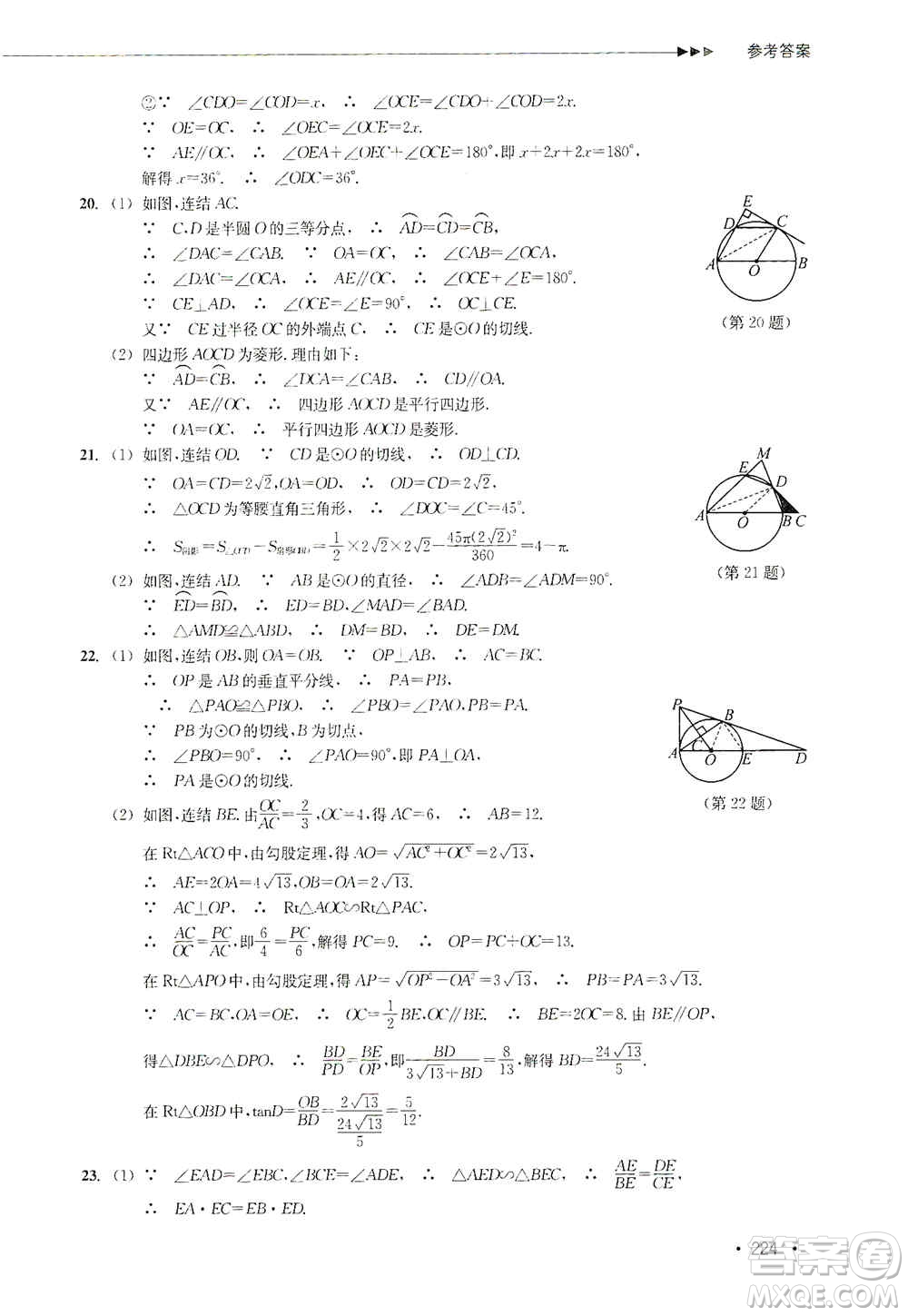 浙江教育出版社2019數(shù)學(xué)分層課課練九年級(jí)浙教版答案