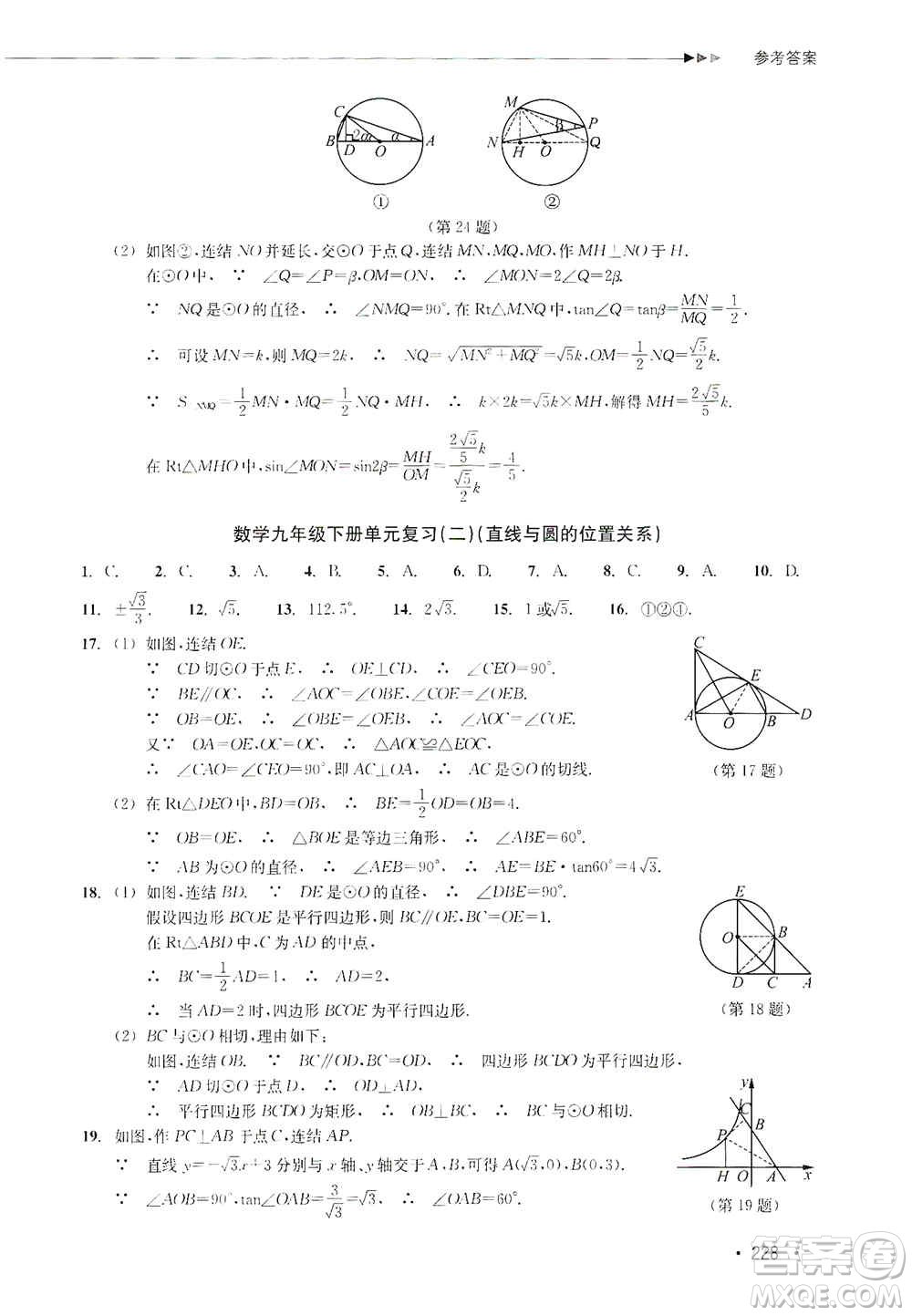 浙江教育出版社2019數(shù)學(xué)分層課課練九年級(jí)浙教版答案