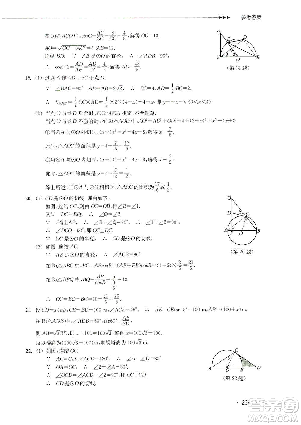 浙江教育出版社2019數(shù)學(xué)分層課課練九年級(jí)浙教版答案